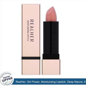 RealHer__Girl_Power__Moisturizing_Lipstick__Deep_Mauve__0.12_oz__3.5_g_.jpg