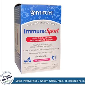 MRM__Иммунитет_и_Спорт__Смесь_ягод__15_пакетов_по__5_г_.jpg