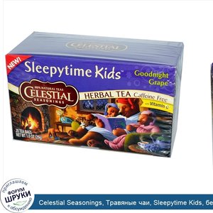 Celestial_Seasonings__Травяные_чаи__Sleepytime_Kids__без_кофеина__Goodnight_Grape__20_чайных_п...jpg