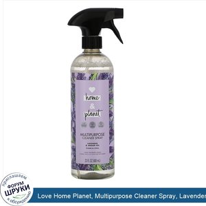 Love_Home_Planet__Multipurpose_Cleaner_Spray__Lavender_Argan_Oil__23_fl_oz__680_ml_.jpg