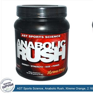 AST_Sports_Science__Anabolic_Rush__Xtreme_Orange__2.16_lbs__980_g_.jpg
