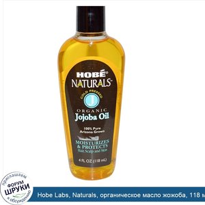 Hobe_Labs__Naturals__органическое_масло_жожоба__118_мл__4_жидких_унции_.jpg