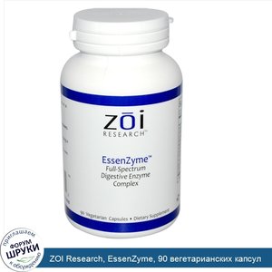 ZOI_Research__EssenZyme__90_вегетарианских_капсул.jpg