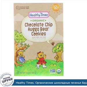 Healthy_Times__Органические_шоколадные_печенья__quot_Hugga_Bear_quot___для_малышей_от_года__6_...jpg