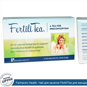 Fairhaven_Health__Чай_для_зачатия_FertiliTea_для_женщин__16_чайных_пакетиков__24_8_г.jpg