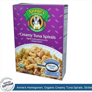 Annie_s_Homegrown__Organic_Creamy_Tuna_Spirals__Skillet_Meals__7.25_oz__205_g_.jpg