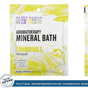 Aura_Cacia__Ароматерапевтическое_минеральное_средство_для_ванны__успокаивающая_ромашка__2_5_ун...jpg