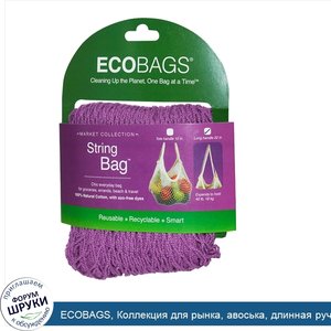 ECOBAGS__Коллекция_для_рынка__авоська__длинная_ручка_22_дюйма__малина__1_сумка.jpg