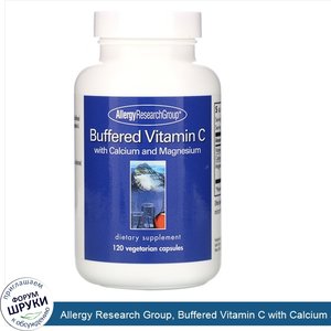 Allergy_Research_Group__Buffered_Vitamin_C_with_Calcium_and_Magnesium__120_Vegetarian_Capsules.jpg