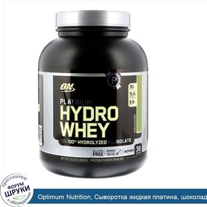 Optimum_Nutrition__Сыворотка_жидкая_платина__шоколад_мята__3.5_фунта__1.59_кг_.jpg