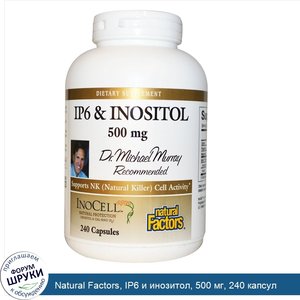 Natural_Factors__IP6_и_инозитол__500_мг__240_капсул.jpg