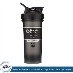 Blender_Bottle__Classic_With_Loop__Black__28_oz__828_ml_.jpg