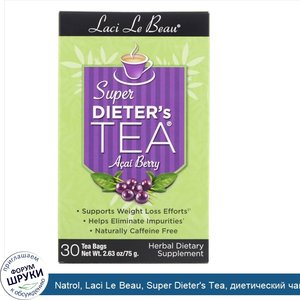Natrol__Laci_Le_Beau__Super_Dieter_s_Tea__диетический_чай_с_ягодой_асаи__без_кофеина__30_чайны...jpg