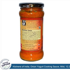 Kitchens_of_India__Onion_Yogurt_Cooking_Sauce__Mild__12.2_oz__347_g_.jpg