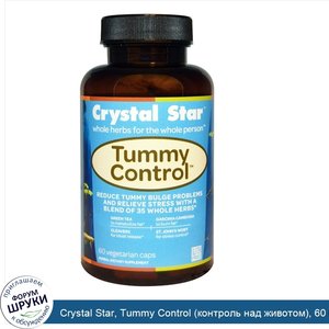 Crystal_Star__Tummy_Control__контроль_над_животом___60_вегетарианских_капсул.jpg