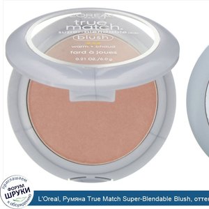 L_Oreal__Румяна_True_Match_Super_Blendable_Blush__оттенокW3_4__Легкий_румянец___6г.jpg