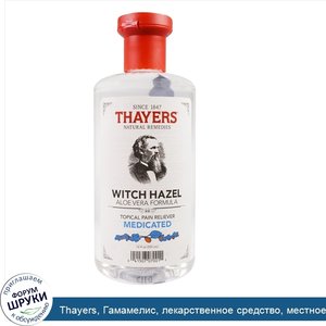 Thayers__Гамамелис__лекарственное_средство__местное_обезболивающее__12_жидких_унций__355_мл_.jpg