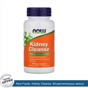 Now_Foods__Kidney_Cleanse__90_растительных_капсул.jpg