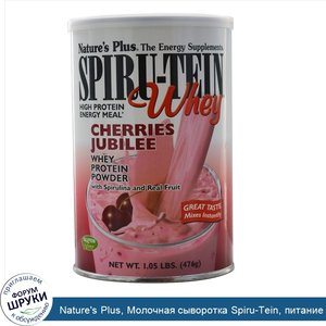 Nature_s_Plus__Молочная_сыворотка_Spiru_Tein__питание_с_высоким_содержанием_белка__праздник_ви...jpg