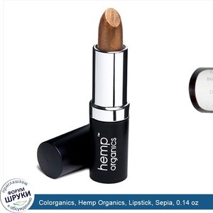 Colorganics__Hemp_Organics__Lipstick__Sepia__0.14_oz.jpg