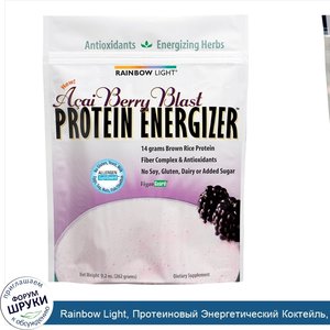 Rainbow_Light__Протеиновый_Энергетический_Коктейль__со_Вкусом_Ягоды_Асаи_9.2_унции__262_г_.jpg