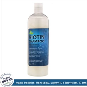 Maple_Holistics__Honeydew__шампунь_с_биотином__473мл__16унций_.jpg