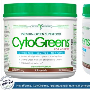 NovaForme__CytoGreens__премиальный_зеленый_суперпродукт_для_спортсменов__шоколад__12_2_унц.__3...jpg