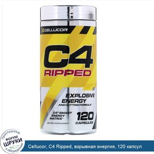Cellucor__C4_Ripped__взрывная_энергия__120_капсул.jpg