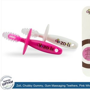 Zoli__Chubby_Gummy__Gum_Massaging_Teethers__Pink_White___6mo__2_Pieces.jpg