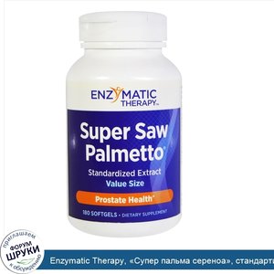 Enzymatic_Therapy___Супер_пальма_сереноа___стандартизированный_экстракт__180_капсул.jpg