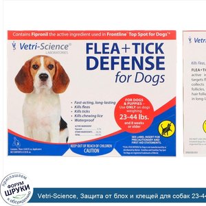 Vetri_Science__Защита_от_блох_и_клещей_для_собак_23_44_фунтов__3_аппликатора_по_0.045_жидких_у...jpg