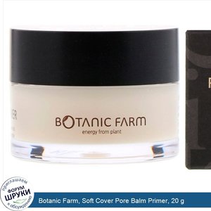 Botanic_Farm__Soft_Cover_Pore_Balm_Primer__20_g.jpg