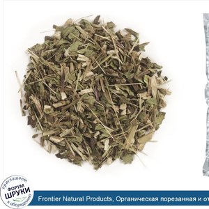 Frontier_Natural_Products__Органическая_порезанная_и_отобранная_эхинацея_пурпурная__16_унций__...jpg