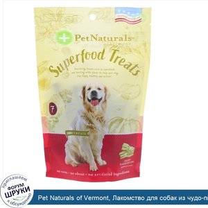 Pet_Naturals_of_Vermont__Лакомство_для_собак_из_чудо_пищи__рецепт_с_хрустящим_беконом__более_1...jpg