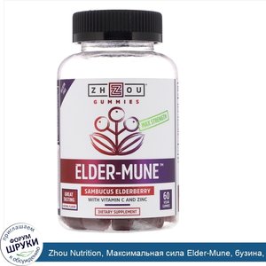 Zhou_Nutrition__Максимальная_сила_Elder_Mune__бузина__60_веганских_жевательных_таблеток.jpg