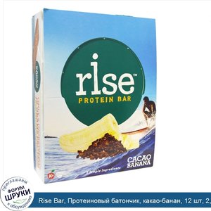 Rise_Bar__Протеиновый_батончик__какао_банан__12_шт__2_1_унции__60_г__каждый.jpg