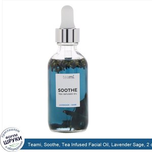 Teami__Soothe__Tea_Infused_Facial_Oil__Lavender_Sage__2_oz.jpg