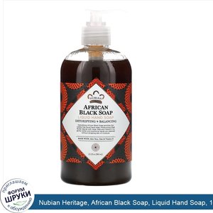 Nubian_Heritage__African_Black_Soap__Liquid_Hand_Soap__12.3_fl_oz__364_ml_.jpg