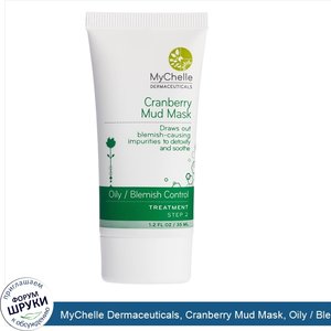 MyChelle_Dermaceuticals__Cranberry_Mud_Mask__Oily___Blemish_Control__Treatment__Step_2___1.2_f...jpg