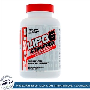 Nutrex_Research__Lipo_6._без_стимуляторов__120_жидких_капсул.jpg