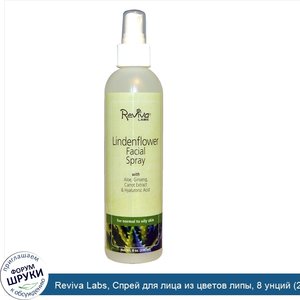 Reviva_Labs__Спрей_для_лица_из_цветов_липы__8_унций__236_мл_.jpg
