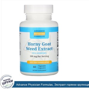 Advance_Physician_Formulas__Экстракт_горянки_крупноцветковой__500_мг__60_капсул.jpg