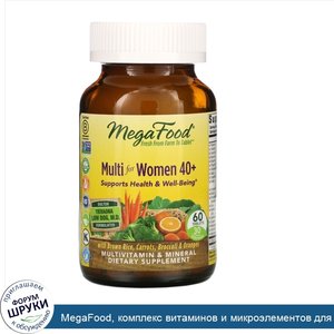 MegaFood__комплекс_витаминов_и_микроэлементов_для_женщин_старше_40лет__60таблеток.jpg