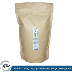 JR_Port_Trading_Co.__Органический_ройбуш__макадамия__без_кофеина_1_фунтов__454_г_.jpg