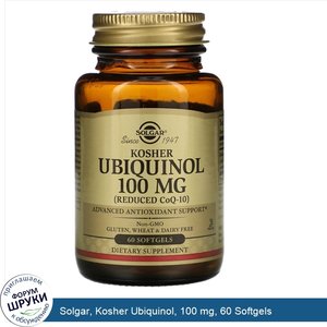 Solgar__Kosher_Ubiquinol__100_mg__60_Softgels.jpg