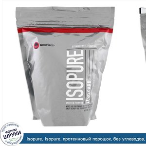 Isopure__Isopure__протеиновый_порошок__без_углеводов__вкус_клубники_со_сливками___1_фунт__454_г_.jpg