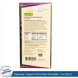 Rapunzel__Organic_Extra_Dark_Chocolate__3_oz__85_g_.jpg