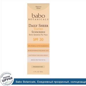 Babo_Botanicals__Ежедневный_прозрачный__солнцезащитный_крем_с_оттенком__фактор_защиты_SPF_30__...jpg