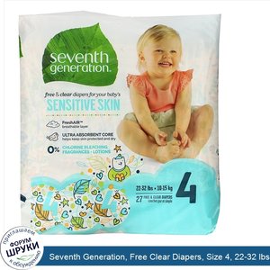 Seventh_Generation__Free_Clear_Diapers__Size_4__22_32_lbs__27_Diapers.jpg