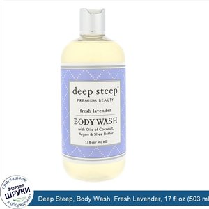 Deep_Steep__Body_Wash__Fresh_Lavender__17_fl_oz__503_ml_.jpg